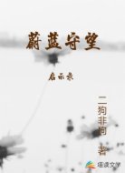 蔚蓝守望启示录