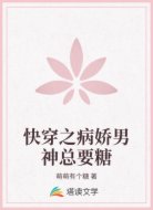 快穿之病娇男神总要糖