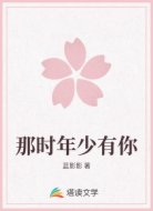 那时年少有你