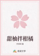 甜柚拌柑橘