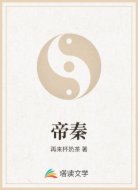 帝秦