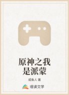 原神之我是派蒙