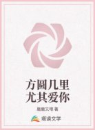 方圆几里尤其爱你
