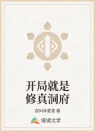 开局就是修真洞府