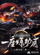 玄幻:开局我有一座练功房