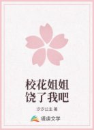 校花姐姐饶了我吧