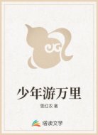 少年游萬(wàn)里