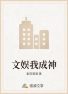 文娱我成神