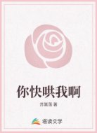 你快哄我啊