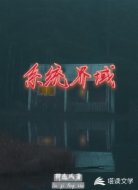 系统界域