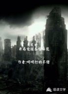 末世开局觉醒吞噬异能