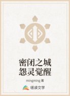密闭之城怨灵觉醒