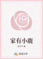 家有小鹿