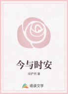 今与时安