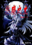 恶魔之主