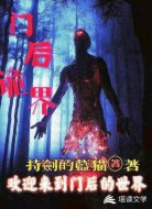门后诡界