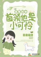 兽世种田:首领他是小可怜