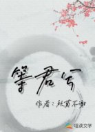 等君兮
