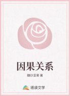 因果关系