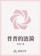 普普的涟漪
