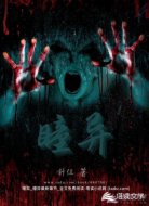 瞳异