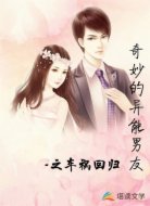 奇妙的异能男友