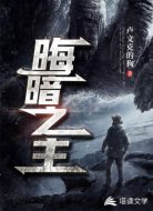晦暗之主