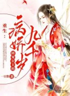 重生:團寵公主的病嬌九千歲