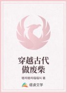 穿越古代做废柴