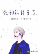 他甜到掉牙了