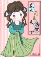 農(nóng)女團寵是錦鯉