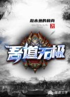 吾道无极