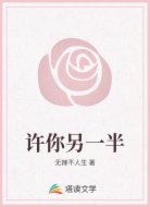 许你另一半