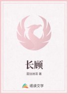 长顾