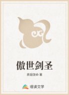 傲世剑圣