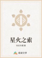 星火之索