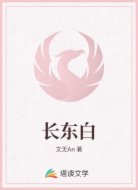 长东白