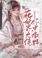 在妖界大佬怀中撒野