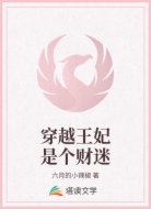 穿越王妃是个财迷