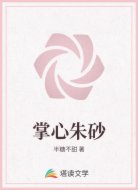 掌心朱砂
