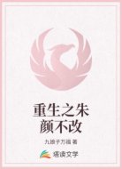 重生之朱颜不改