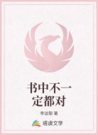 书中不一定都对