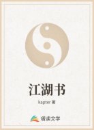 江湖書