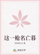 这一枪名亡暮