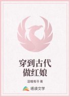穿到古代做红娘