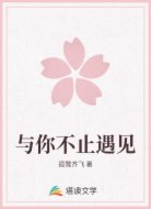 与你不止遇见