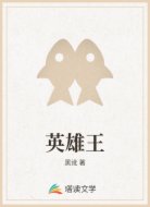 英雄王
