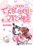 腹黑冥帝：你家囡囡又软又糯