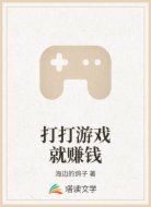 打打游戏就赚钱