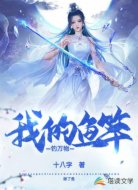 我的魚竿釣萬物